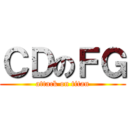 ＣＤのＦＧ (attack on titan)
