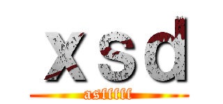 ｘｓｄ (asfffff)