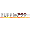 ＹＵＰＰＩのアラサー (attack on titan)