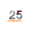 ２５ (yuki　huruhata)