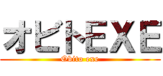 オビトＥＸＥ (Obito exe)