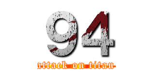 ９４ (attack on titan)