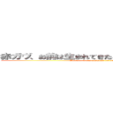 赤ガヴ、お前は生まれてきたことが間違いだったんだ (Akagavv, it was a mistake for you to be born)