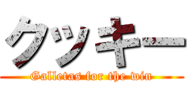 クッキー (Galletas for the win)