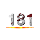 １８１ ()