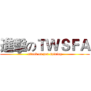 進擊のＴＷＳＦＡ (attack on pen spining)