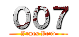 ００７ (James Bond)