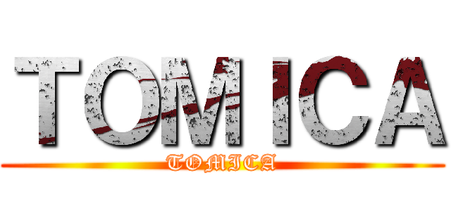 ＴＯＭＩＣＡ (TOMICA)