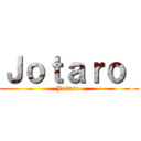 Ｊｏｔａｒｏ  (Jotaro )