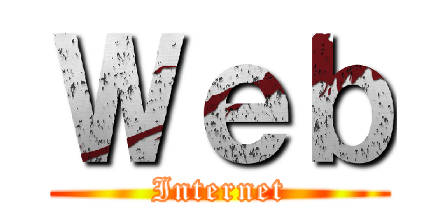 Ｗｅｂ (Internet)