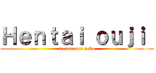 Ｈｅｎｔａｉ ｏｕｊｉ  (warawanai neko)