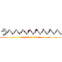 うへへへへへへへへ (attack on titan)