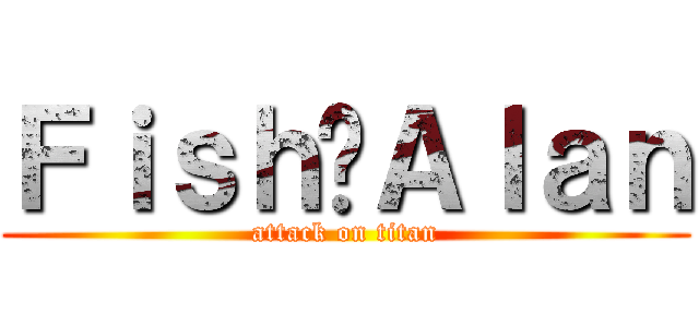 Ｆｉｓｈ♡Ａｌａｎ (attack on titan)