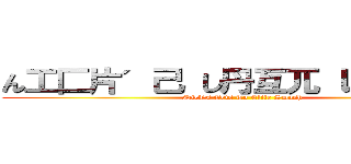 ん工匚片＇己 し丹互兀 レ亜コ巳口 (Nick's Gets To Elite Smash)
