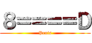 ８＝＝＝＝Ｄ (Penis)