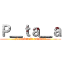 Ｐ＿ｔａ＿ａ (¿Completa la palabra?)