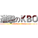進擊のＫＢＯ (attack on titan)