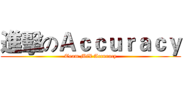 進擊のＡｃｃｕｒａｃｙ (Team MiX Accuracy)