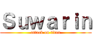 Ｓｕｗａｒｉｎ (attack on titan)
