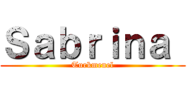 Ｓａｂｒｉｎａ  (Turkmenel)