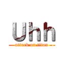 Ｕｈｈ (attack on titan)