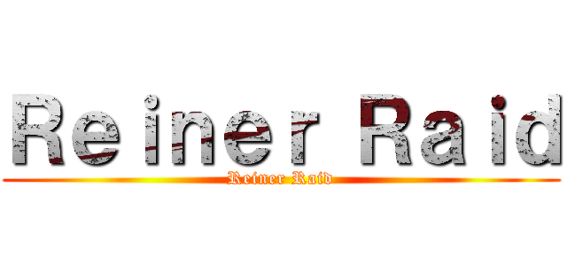 Ｒｅｉｎｅｒ Ｒａｉｄ (Reiner Raid)