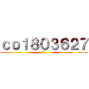 ｃｏ１８０３６２７ (K)