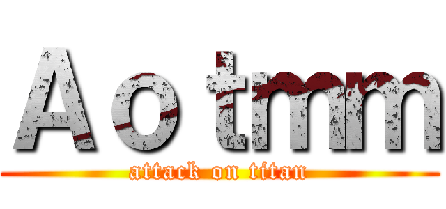 Ａｏｔｍｍ (attack on titan)