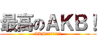 最高のＡＫＢ！ (AKB４－－－８！！！！)