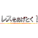 レスをあげとく！ (Take comments above)