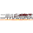 二甲几吡啶购买 (二甲几吡啶购买【电-186x2687x6963-Q278180069元-吉-药-业】我们做的是长期生意,靠的是老客户长期支持 http://sngk.net/eVKurm
)