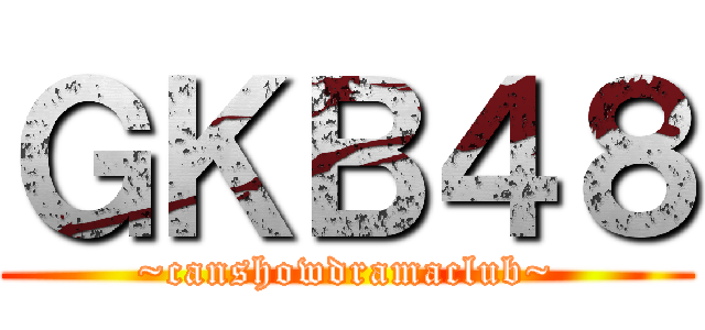 ＧＫＢ４８ (~canshowdramaclub~)