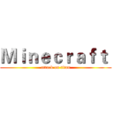 Ｍｉｎｅｃｒａｆｔ  (attack on titan)