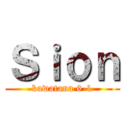 Ｓｉｏｎ (kawatana 6-1)