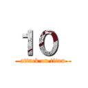 １０  (attack on titan)