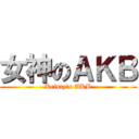 女神のＡＫＢ (Kristy\'s AKB)
