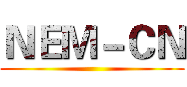 ＮＥＭ－ＣＮ ()