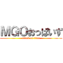 ＭＧＯおっぱいず (attack on titan)