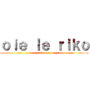 ｏｉｅ ｌｅ ｒｉｋｏ (zabrongo)