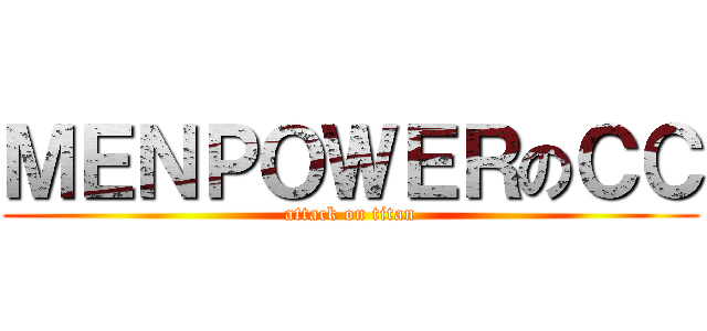ＭＥＮＰＯＷＥＲのＣＣ (attack on titan)