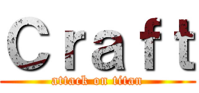 Ｃｒａｆｔ (attack on titan)