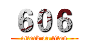 ６０６  (attack on titan)