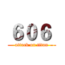 ６０６  (attack on titan)