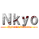 Ｎｋｙｏ (Hydra's Reborn)