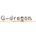 Ｇ－ｄｒａｇｏｎ． (attack on titan)