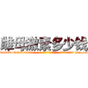 雌母激素多少钱 (雌母激素多少钱【电-186x2687x6963-Q278180069元-吉-药-业】我们做的是长期生意,靠的是老客户长期支持 http://sngk.net/1a78Qx
)