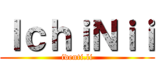 ＩｃｈｉＮｉｉ (identi.li)