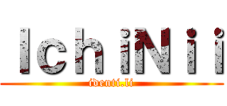 ＩｃｈｉＮｉｉ (identi.li)