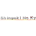 Ｓｈｉｎｇｅｋｉ Ｎｏ Ｋｙｏｊｉｎ (Latino)