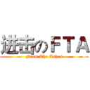 进击のＦＴＡ (From The Ashes)